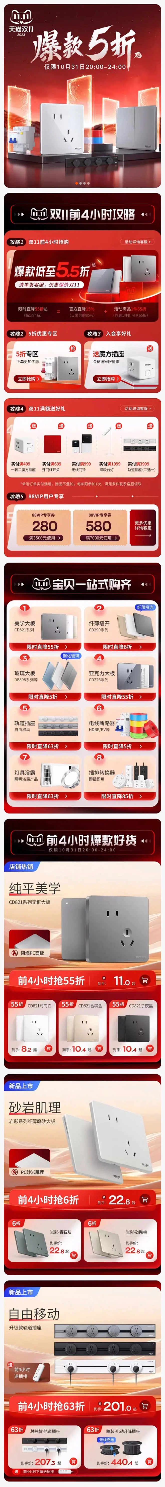 德力西 插座开关 家装建材 双11预售 ...