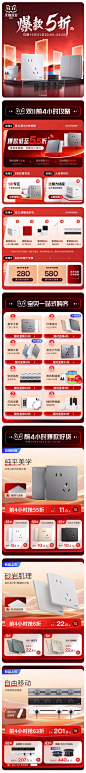 德力西 插座开关 家装建材 双11预售 双十一大促活动首页设计