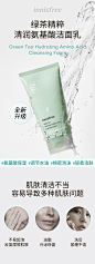innisfree/悦诗风吟绿茶精萃新升级洗面奶控油保湿氨基酸绿茶洁面-tmall.com天猫