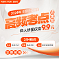 2024年D类综应高分点拨营1