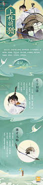 忘川风华录&刘彻&皮肤&上林羽猎 细节解析