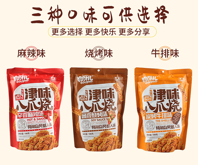 狗牙儿八爪烧188g*3袋锅巴吃货809...