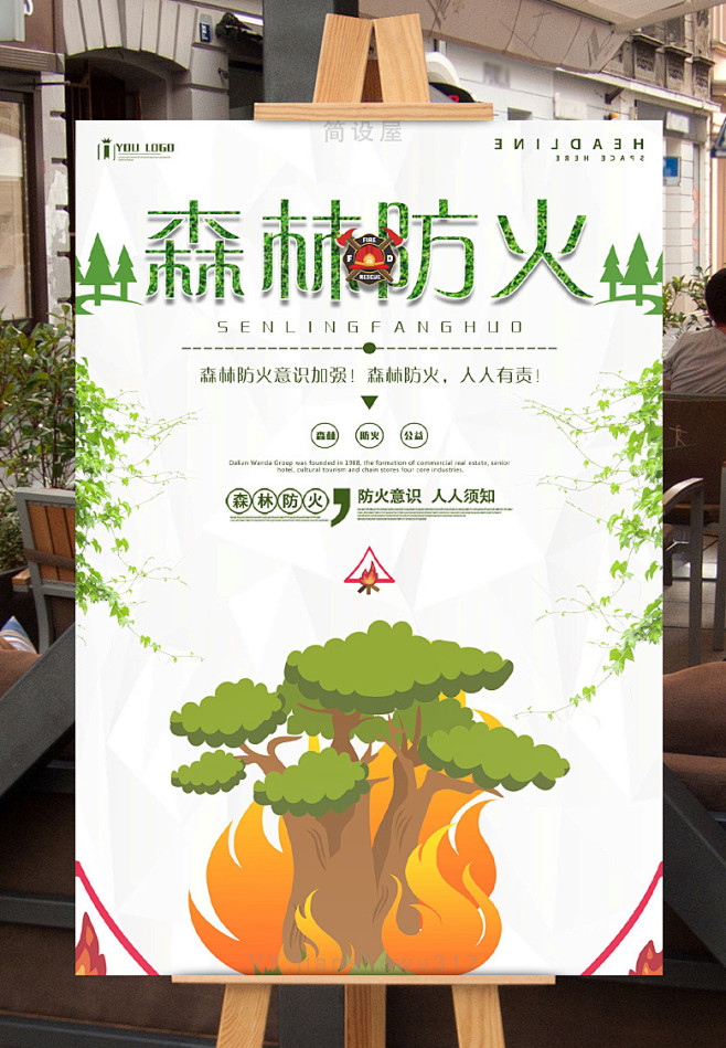 消防安全海报