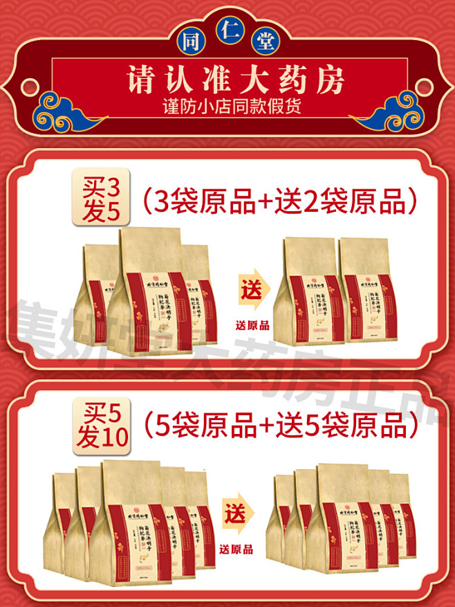 北京同仁堂菊花决明子茶枸杞金银花牛蒡根搭...