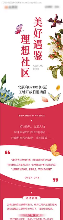 地产工地开放日活动邀请函海报长图-采灵感-cailinggan.com