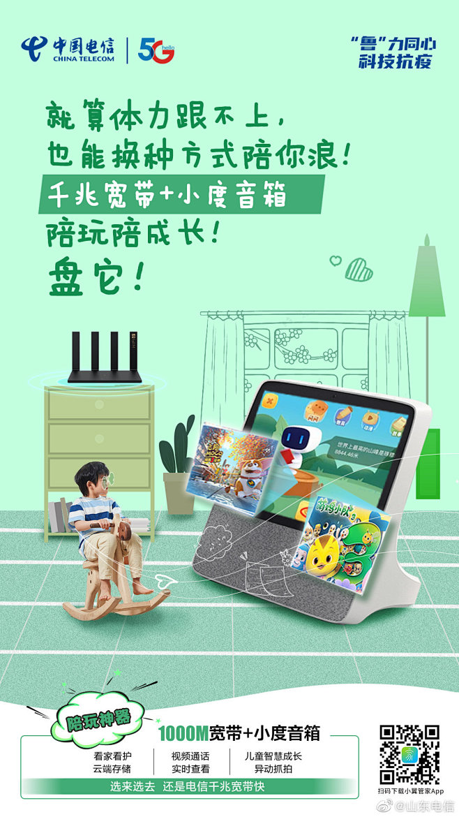 @山东电信 的个人主页 - 微博