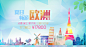 旅游海报 banner 