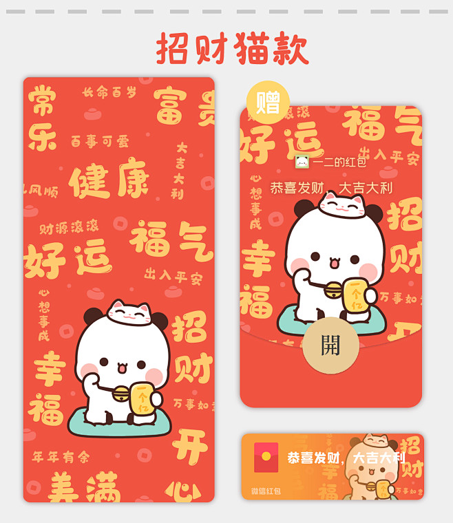 黄小B杂货铺微信熊猫一二可爱春节买壁纸送...