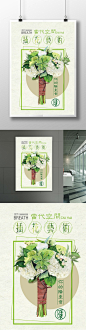 创意小清新插花手绘宣传海报绿色 结婚 创意 插花 海报 活动 清新 原创 海报  活动 原创 清新 白色 慢生活 插花海报设计 插花课程插花 花朵 花束 鲜花 一束花 旅游 春促销 手绘 春季 夏季 秋季 四季 夏促销 折扣1896