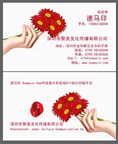 简约红色鲜花礼品名片深圳印刷-名片在线设计模板-名片-名片印刷百度速马印 Sumayin.Com_透明名片磨砂高档名片印刷 烫金烫银UV凹凸异形折叠名片制作VIP会员卡制作印刷