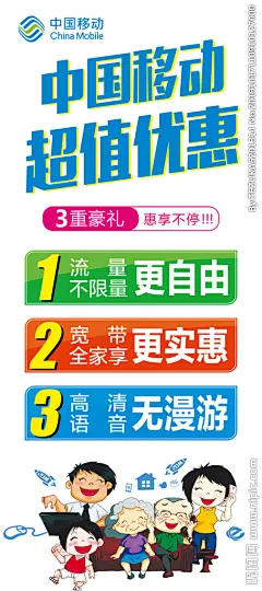 流量不限量图片,流量不限量模板下载,移动展架 展架 海报 资费 套餐,流量不限量设计素材,昵图网：图片共享和图片交易中心