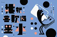 《我是傻纸》是由 Mohawk 与 Visitors 联合出品的原创设计笔记本。讲述任性的傻纸们（环保纸）是如何拯救了世界的故事。插画与字体设计的结合，通过视觉传达留在人的记忆中。你会因为字体设计而买单吗？ ​​​​