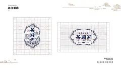 茶湘湘-山茶油湘菜-古田路9号-品牌创意/版权保护平台