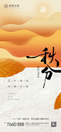 秋分节气海报-源文件