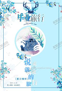 旅游海报 【酷图网】旅行,旅游,旅游展架,国外旅游,环球旅游,自驾游,出国旅游,世界旅游,度假,旅游海报,旅游宣传单,旅游广告,旅游公司,世界那么大,我想去看看,旅游特价,旅游单页,旅游展板,旅游彩页,旅游旅行社,出发吧我们,旅游插画,旅游网站,旅游去哪里,畅游世界,海外旅游,旅游节,欢乐亲子游,乐在途中,一起旅游吧