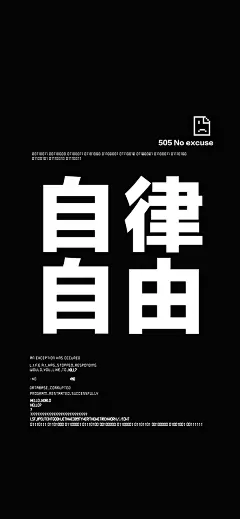 #文字简绘壁纸#自律文字系列