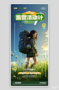 露营活动计划简约绿色海报