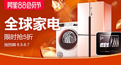 灵岚小儿采集到淘宝首页日常海报