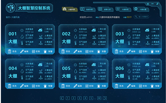 科技感控制系统界面设计UI