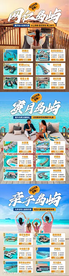 旅游海岛海报-源文件-志设网-zs9.com