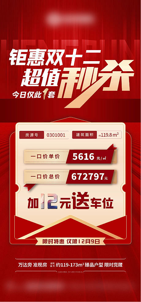 特价房