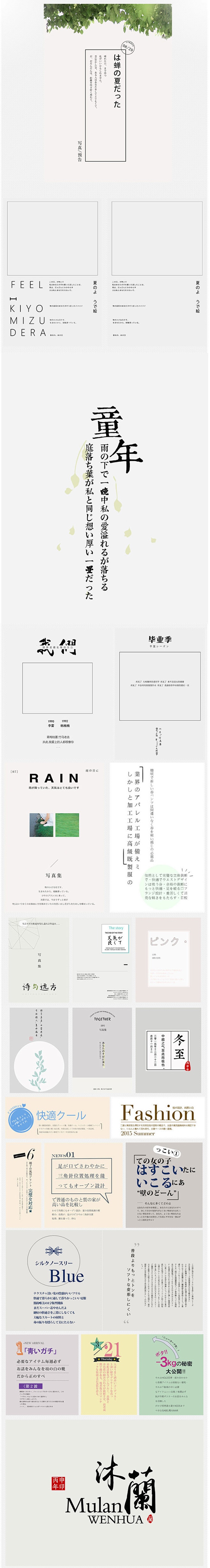 日系风格详情首页安装 配色日式日本日风格...