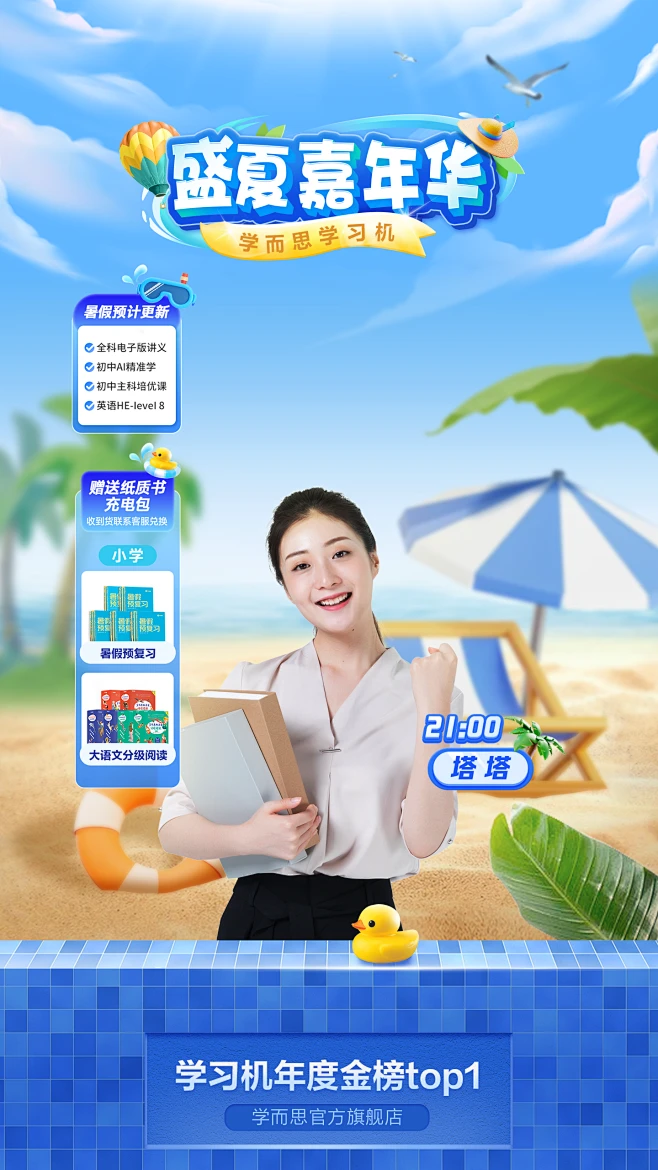 官方夏日直播间-花瓣网