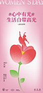 花朵女神节简约海报-源文件【享设计】