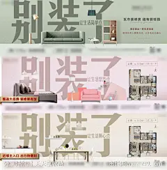 创意海报房地产精装修-源文件-志设网-zs9.com