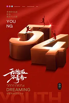 艺术设计青年节海报