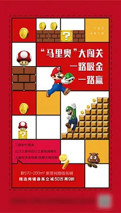 【南门网】海报 房地产 商业 商铺 马里奥 创意 游戏 闯关