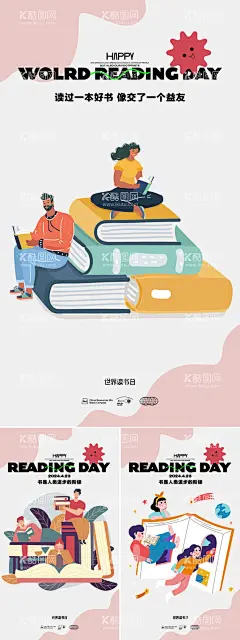 读书日系列海报  - 源文件下载【酷图网】海报,世界读书日,书籍,学习,充电,书店,插画,创意,