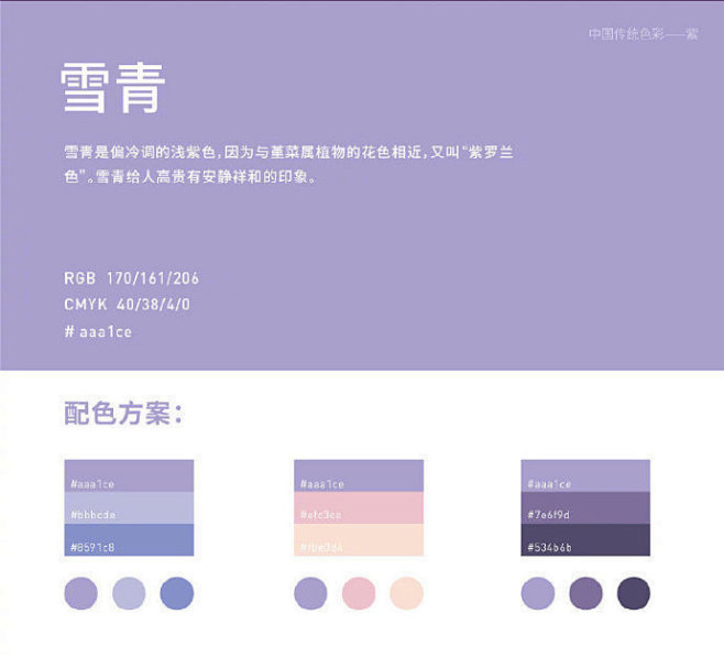 紫色配色方案 ​​​​