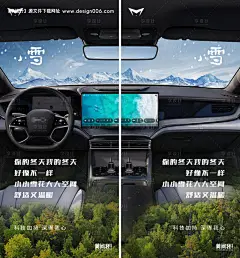 源文件下载【汽车小雪内饰系列海报】编号：20231109110237476