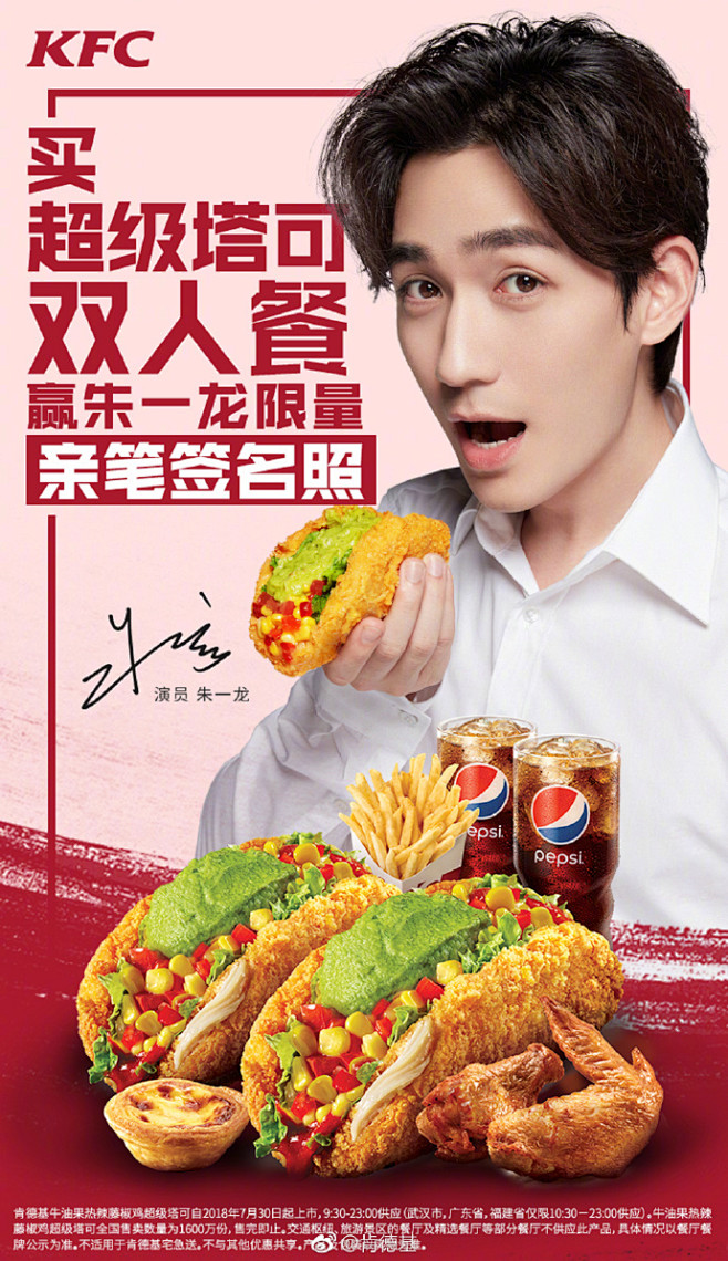 惊不惊喜?只要发微博晒出购买超级塔可双人餐的小票,带