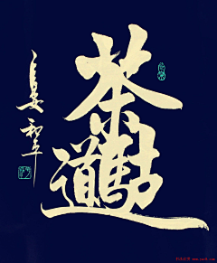 美哒采集到组合字