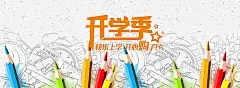 九月,开学季,淘宝,促销,天猫,大促,铅笔,铅笔画,背景,海报banner,卡通,童趣,手绘图库,png图片,,图片素材,背景素材,3684298北坤人素材@北坤人素材