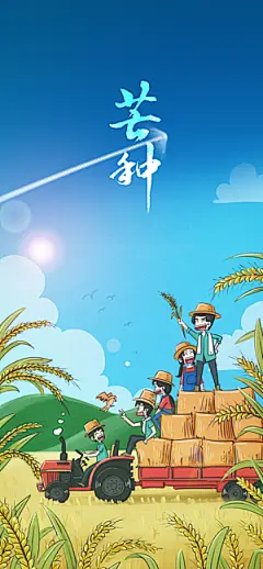 中国传统24节气芒种创意海报