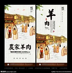羊肉 羊肉展板 羊肉海报 羊肉宣传 羊肉广告 羊肉展架 羊肉挂图 羊肉挂画 羊肉人物 羊肉国画 羊肉手绘 羊肉文化 正宗羊肉 羊肉店 羊肉美食 羊肉档 孜然羊肉 葱爆羊肉 红焖羊肉 羊肉加盟 羊肉简介 风味羊肉 羊肉锅 羊肉煲 卤羊肉 凉拌羊肉 干拌羊肉 手抓羊肉 焖羊肉 红烧羊肉 酥羊肉 餐饮