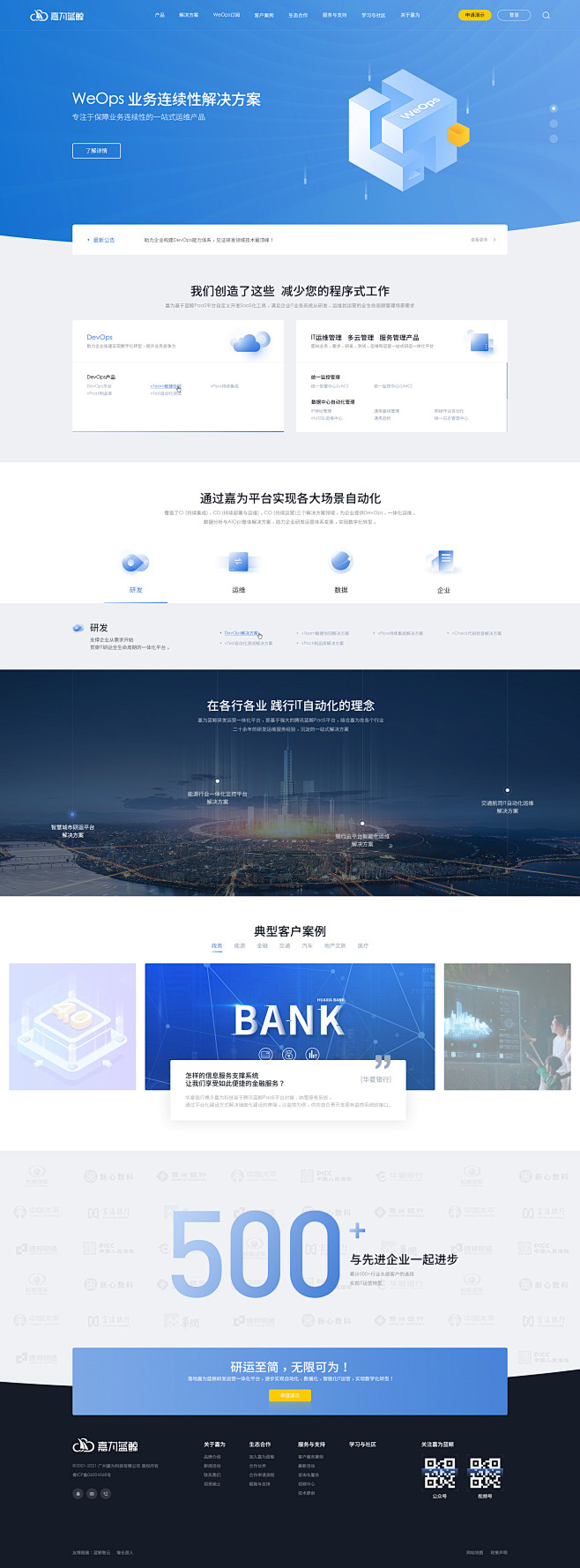 嘉为科技
