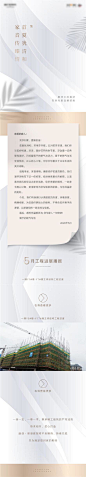房地产家书工程进度报告长图