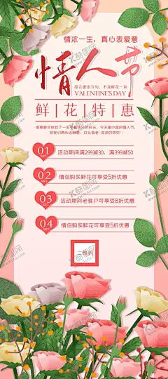 情人节鲜花促销展架 【酷图网】鲜花预定,鲜花店海报,鲜花,鲜花海报,鲜花盆景,花店,鲜花速递,送花,鲜花定制,婚庆,玫瑰花,百合花,定制鲜花,鲜花店,鲜花促销,情人节玫瑰花,母亲节,花卉,商场鲜花促销,妇女节,女生节,粉色鲜花,粉色背景,花店海报,花店挂画,花店装饰,花店广告,花店宣传,花店促销,花店开业,花店素材