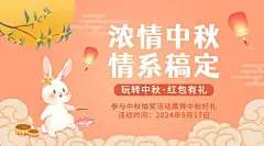 中秋节打折满减营销活动横版海报