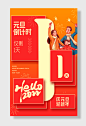 元旦新年跨年倒计时