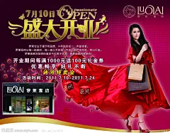 罗莱家纺开业海报源文件