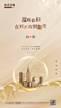 房地产立冬节气微信