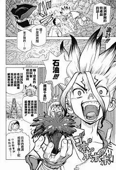 石紀元（Dr.Stone）漫畫_第86話_石紀元（Dr.Stone）漫畫在線閱讀&lt;/漫畫名&gt;&lt;/章節顯示名&gt;&lt;/漫畫名&gt;