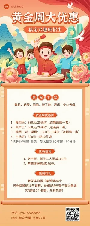 国庆黄金周艺术兴趣机构招生促销国潮风长图...