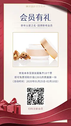 活动促销会员有礼手机海报