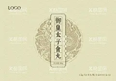 御皇太子食丸产品包装  - 源文件下载【酷图网】传统包装,中医,食丸,中药,古风包装,膏药包装,针灸,包装盒,包装袋,